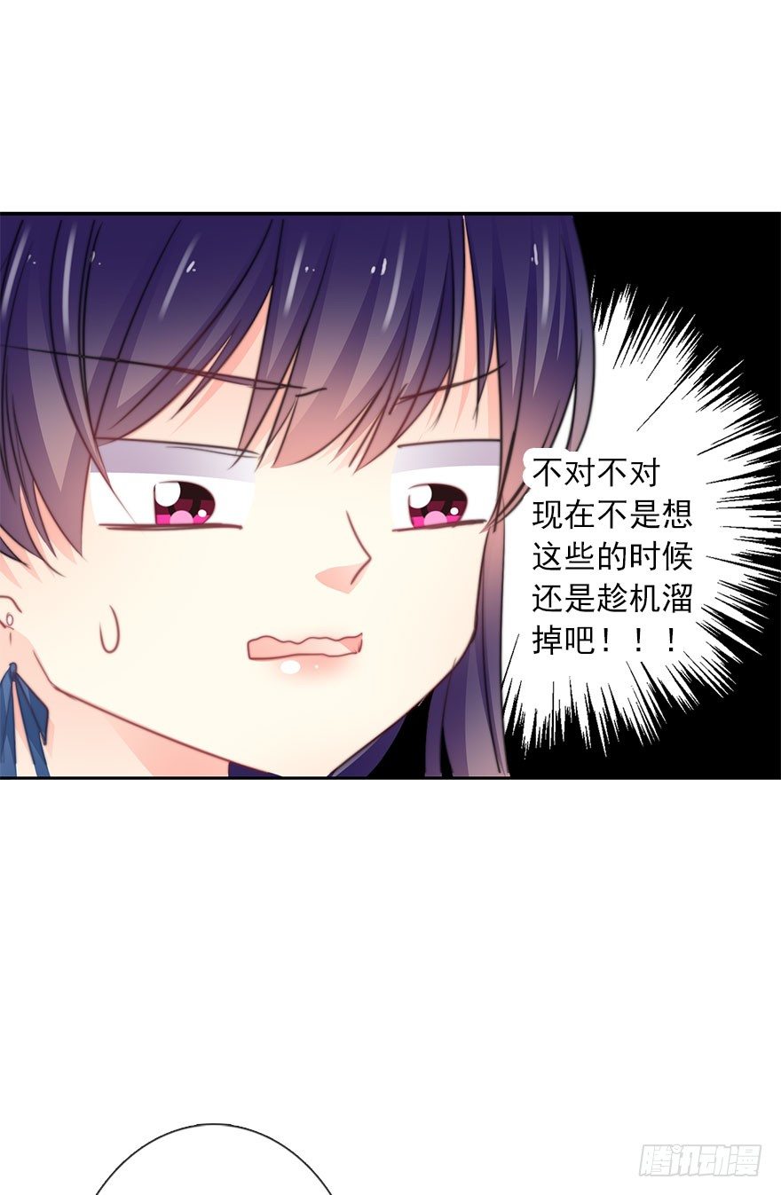 《论恐女症的恋爱方法》43.你很漂亮 第20页
