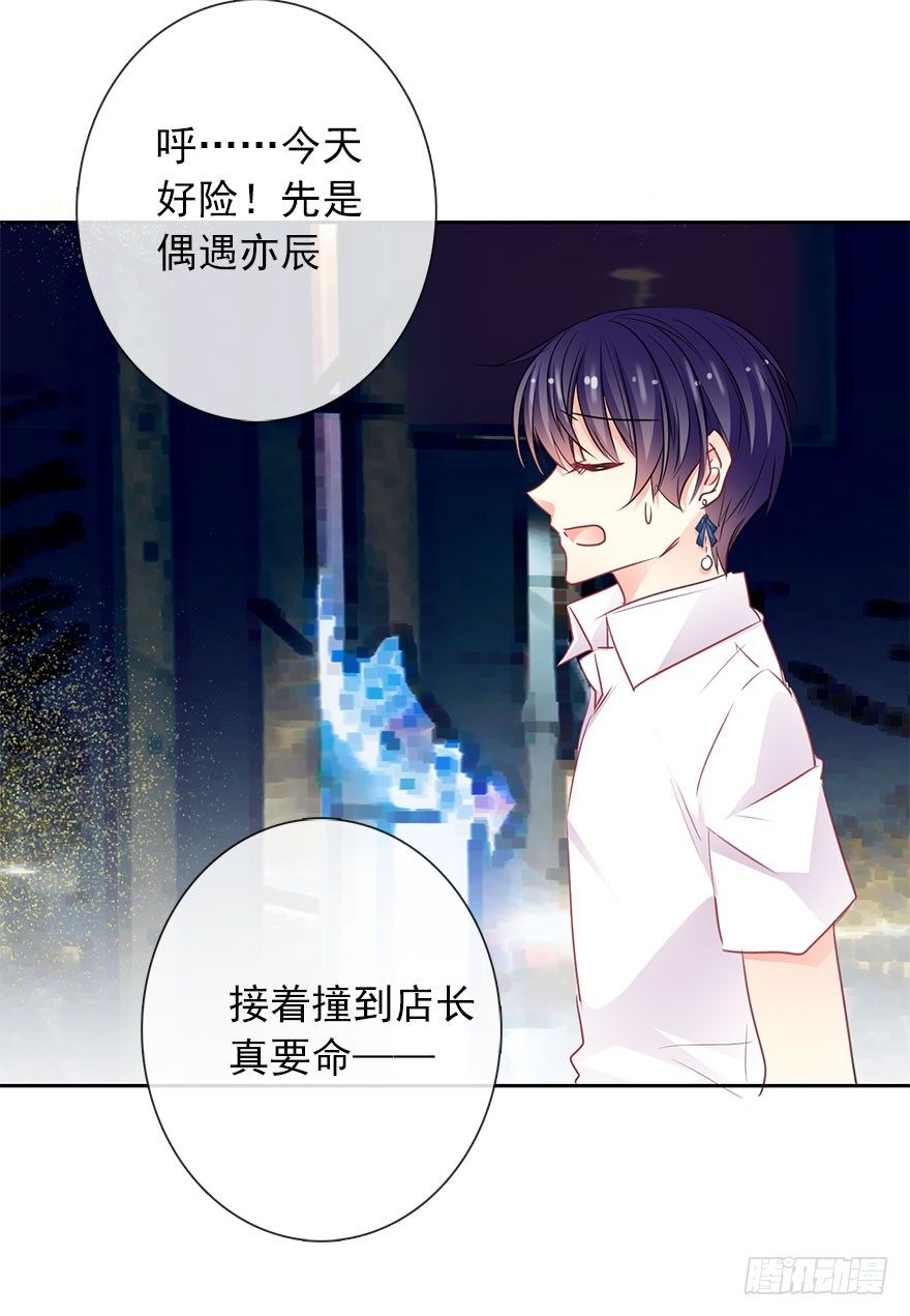 《论恐女症的恋爱方法》43.你很漂亮 第25页