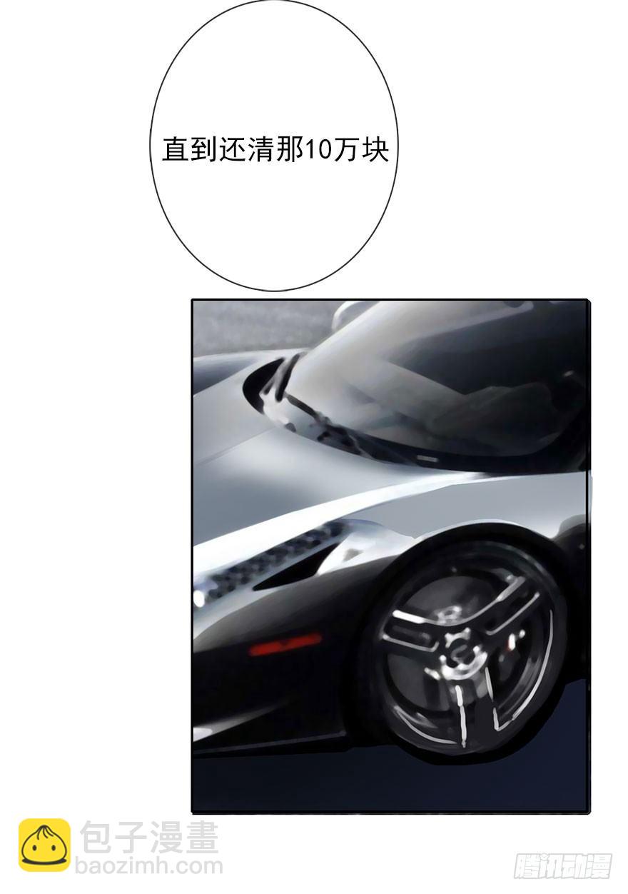 《论恐女症的恋爱方法》43.你很漂亮 第29页