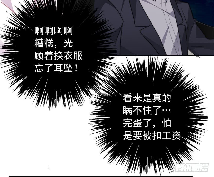 《论恐女症的恋爱方法》43.你很漂亮 第34页