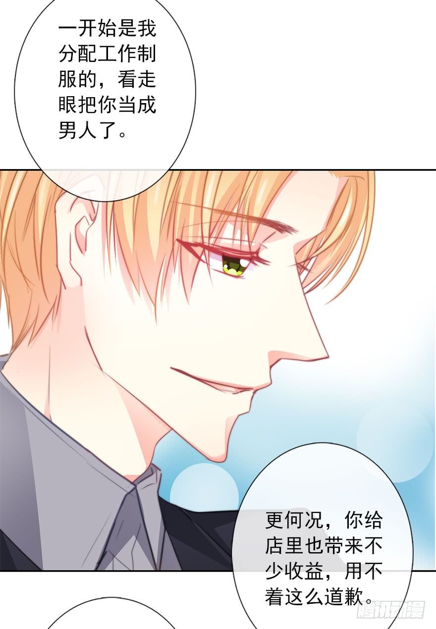《论恐女症的恋爱方法》43.你很漂亮 第36页