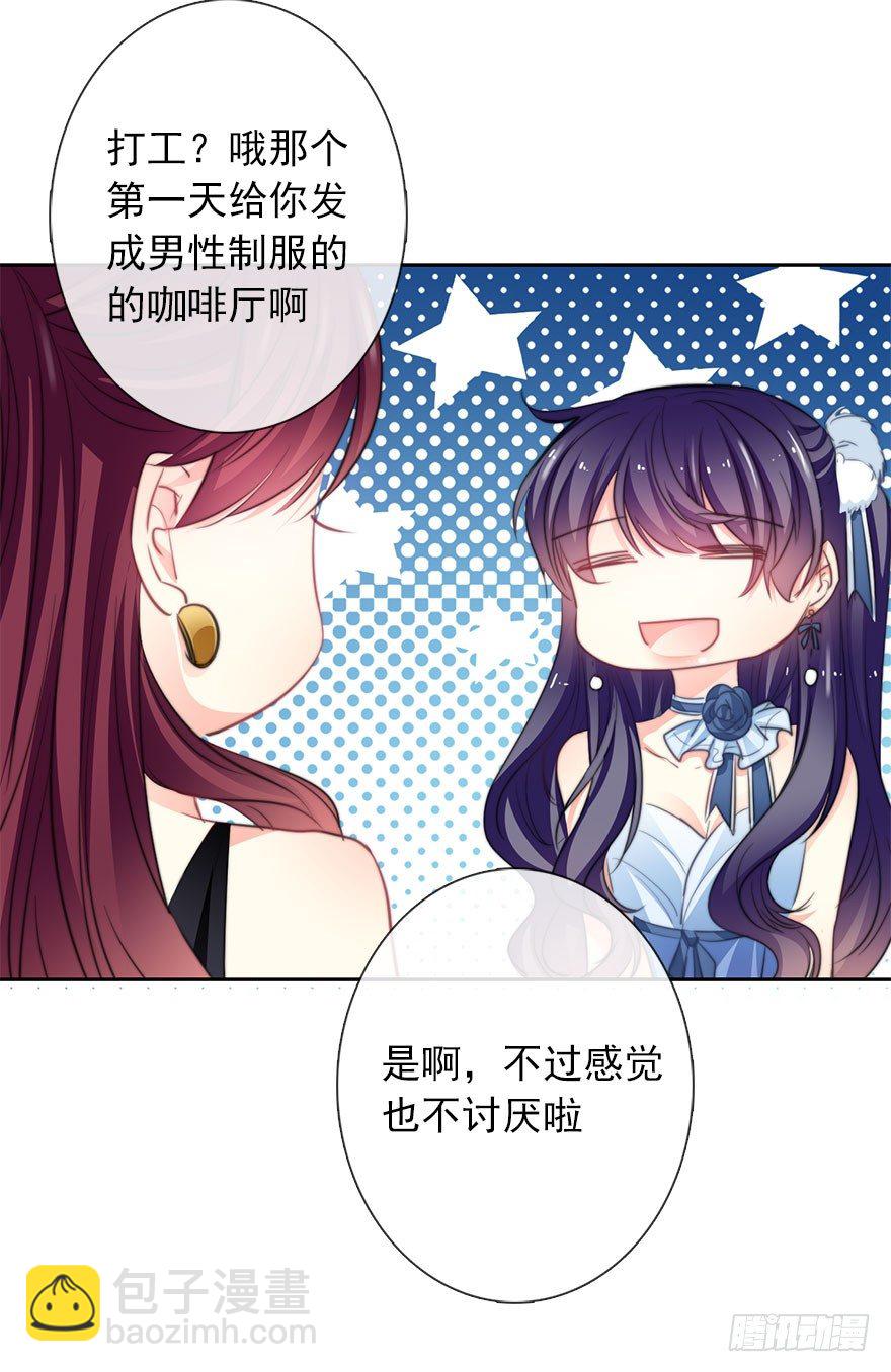 《论恐女症的恋爱方法》43.你很漂亮 第7页