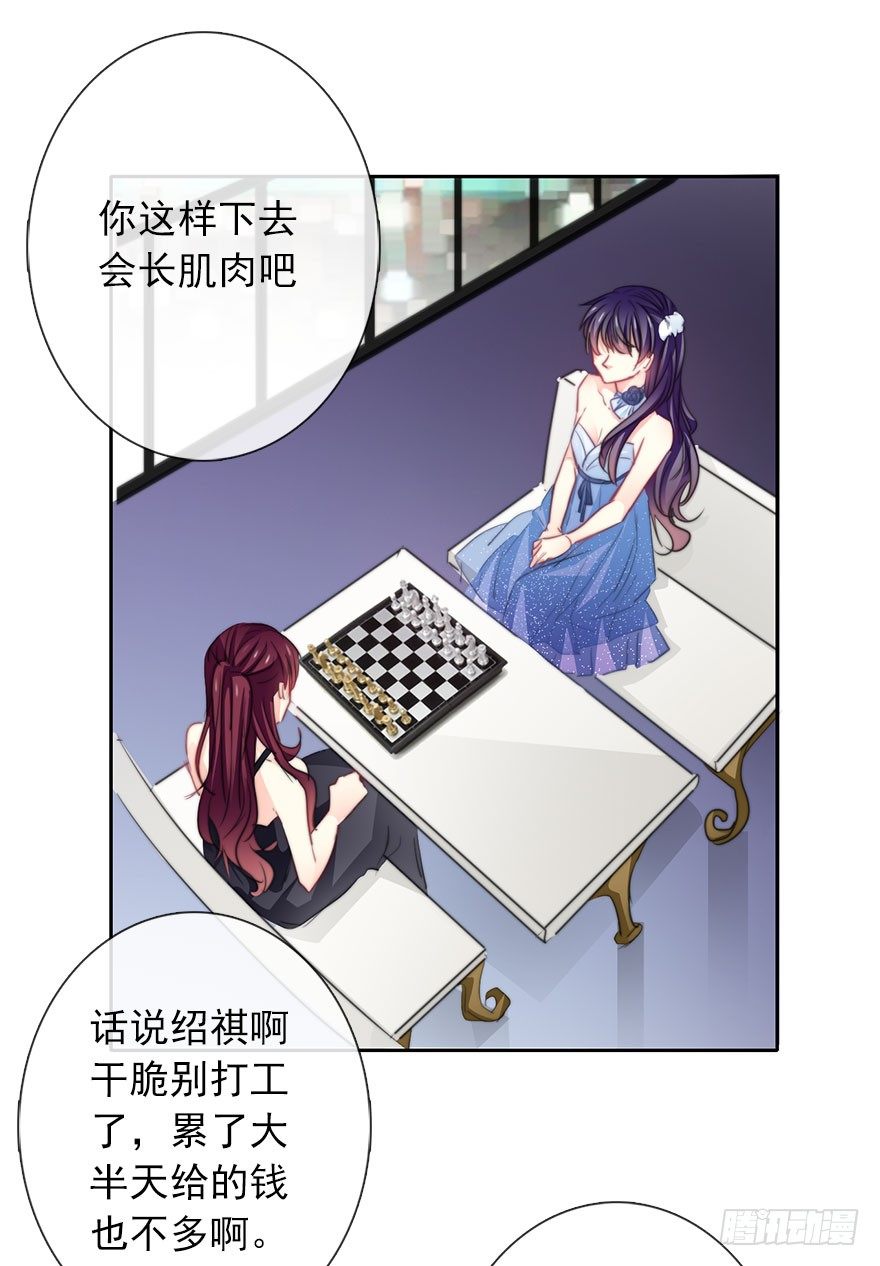 《论恐女症的恋爱方法》43.你很漂亮 第8页