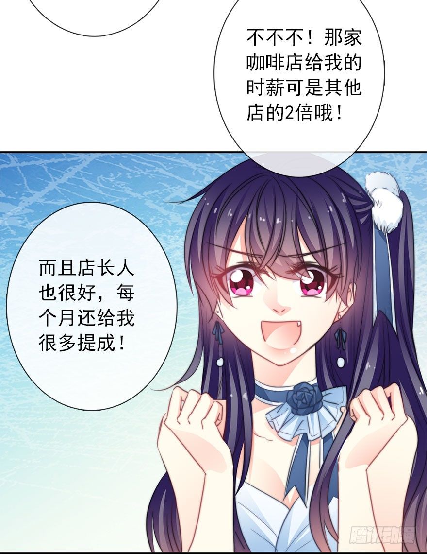 《论恐女症的恋爱方法》43.你很漂亮 第9页