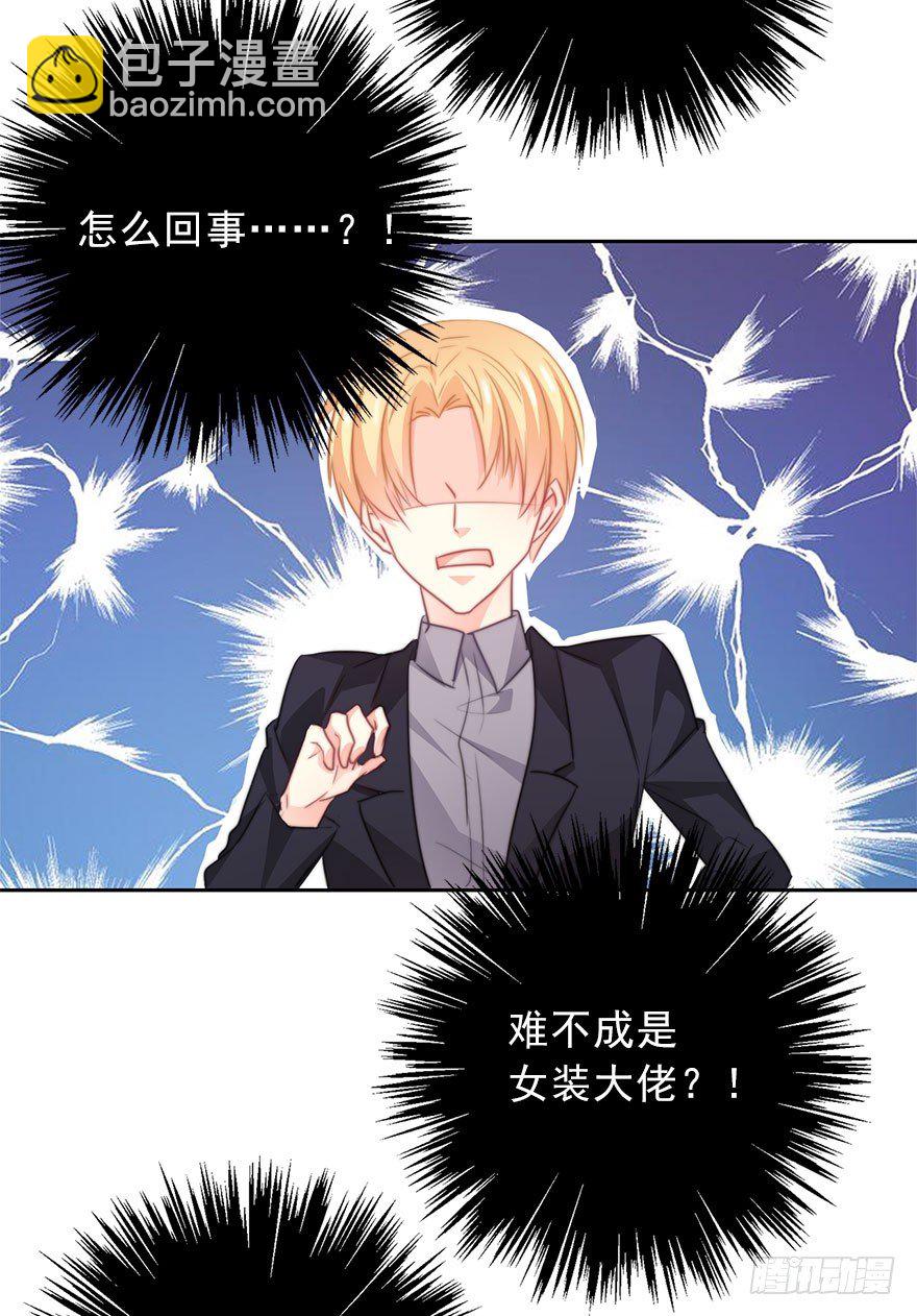 《论恐女症的恋爱方法》42.难道是女装大佬？ 第19页