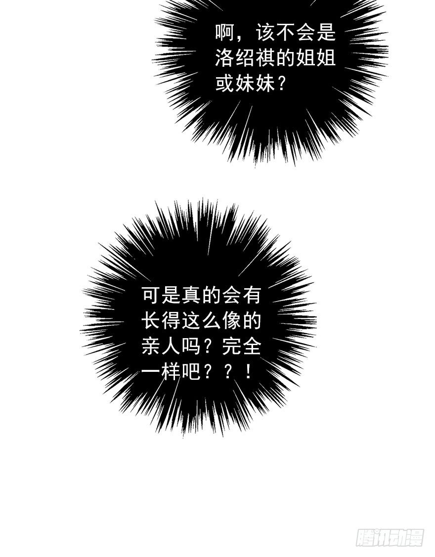 《论恐女症的恋爱方法》42.难道是女装大佬？ 第21页