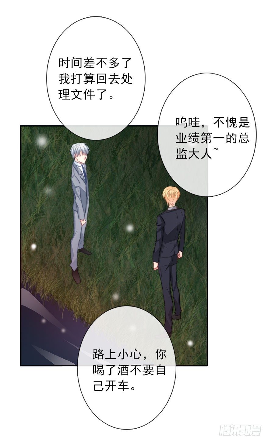 《论恐女症的恋爱方法》42.难道是女装大佬？ 第27页