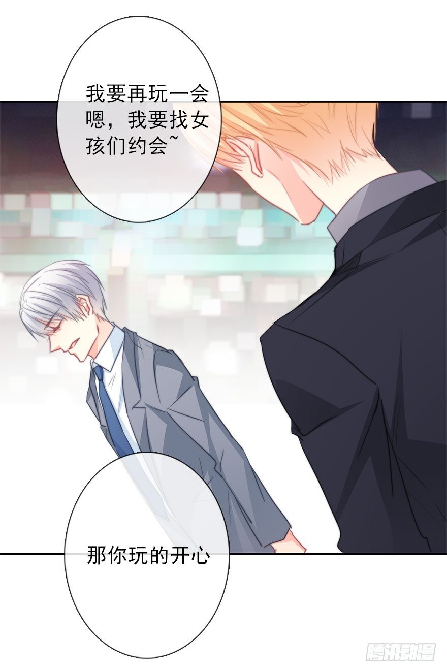 《论恐女症的恋爱方法》42.难道是女装大佬？ 第28页