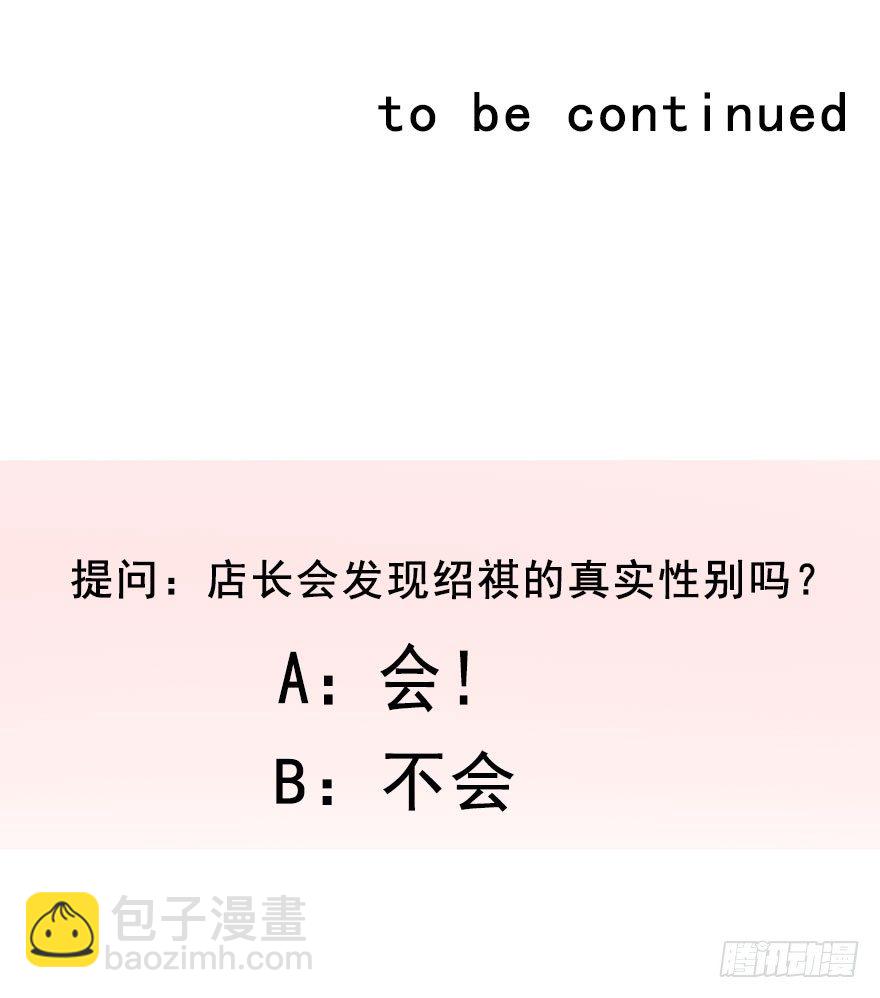 《论恐女症的恋爱方法》42.难道是女装大佬？ 第31页