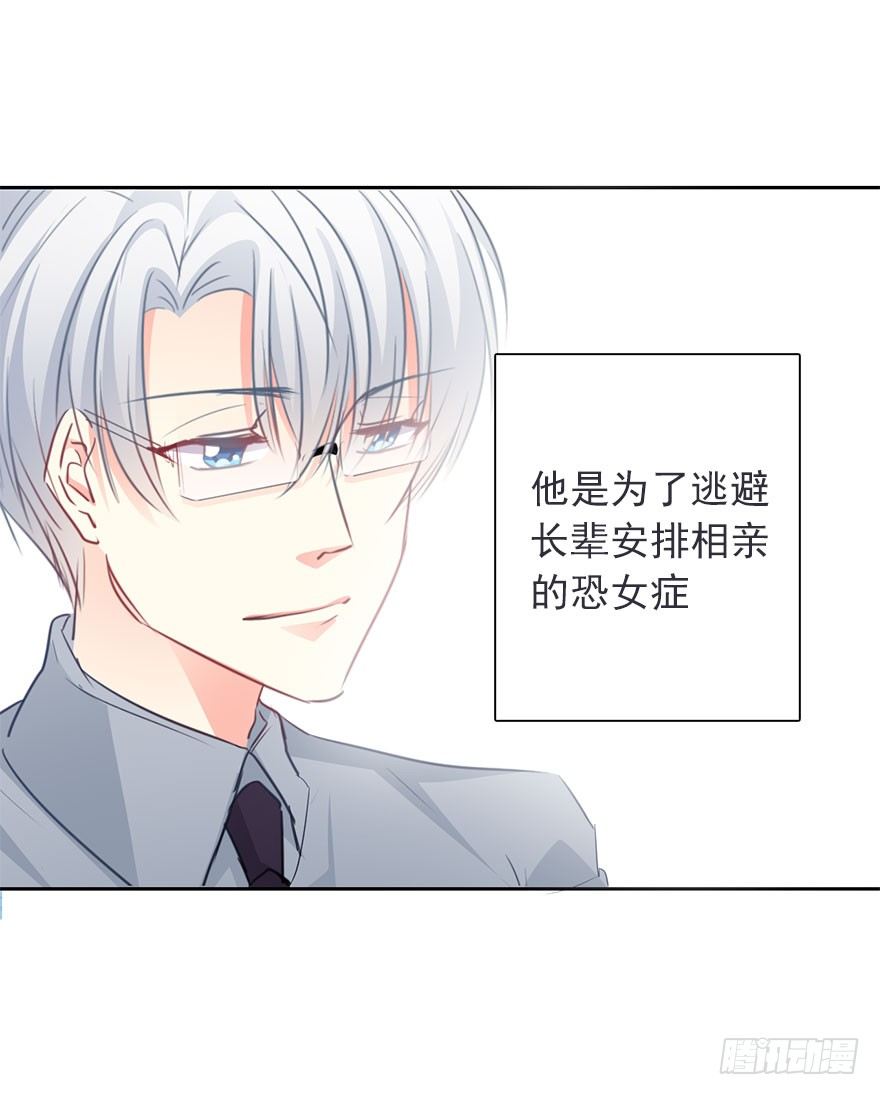 《论恐女症的恋爱方法》41.对他的感情 第30页