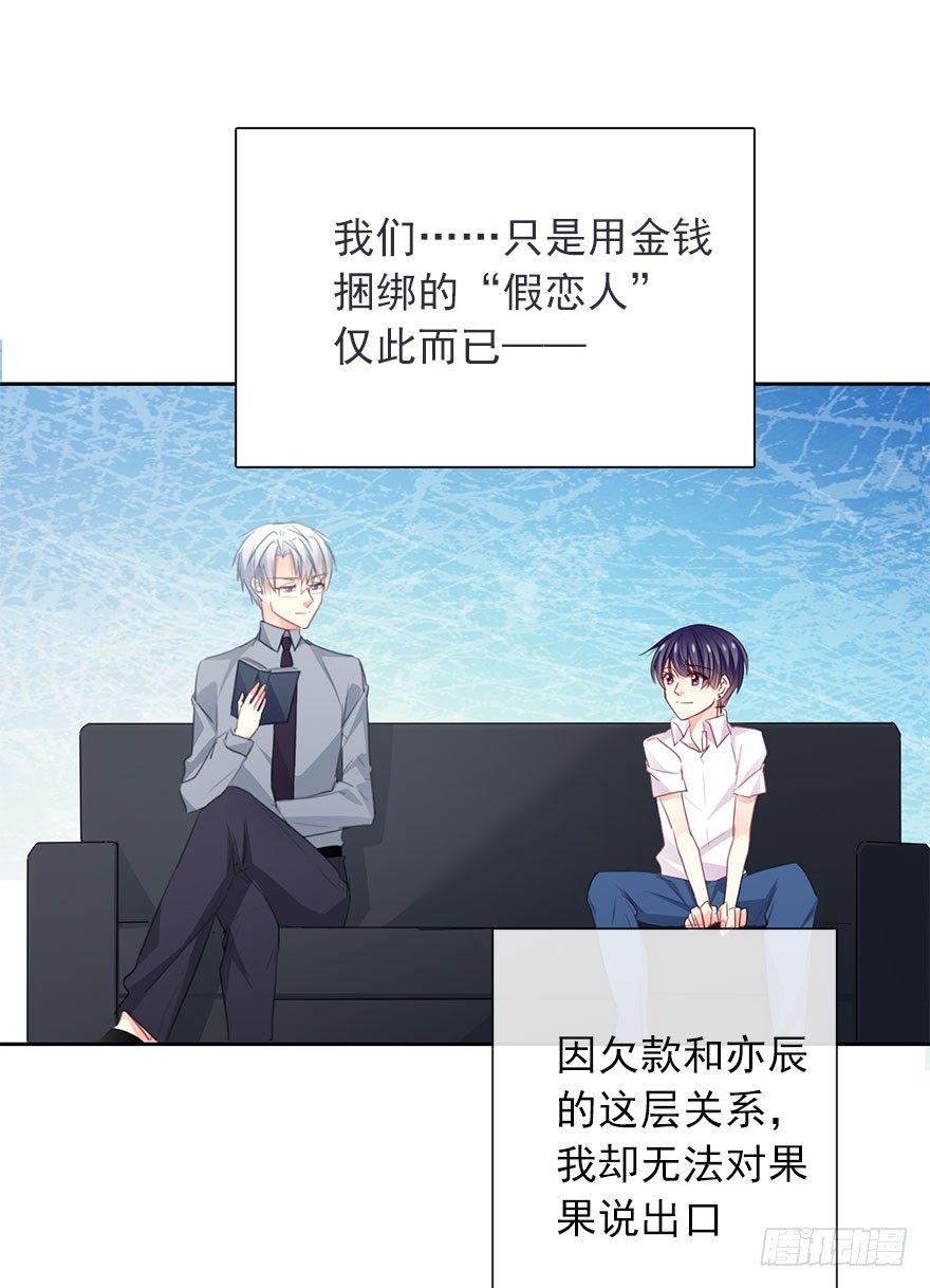 《论恐女症的恋爱方法》41.对他的感情 第31页