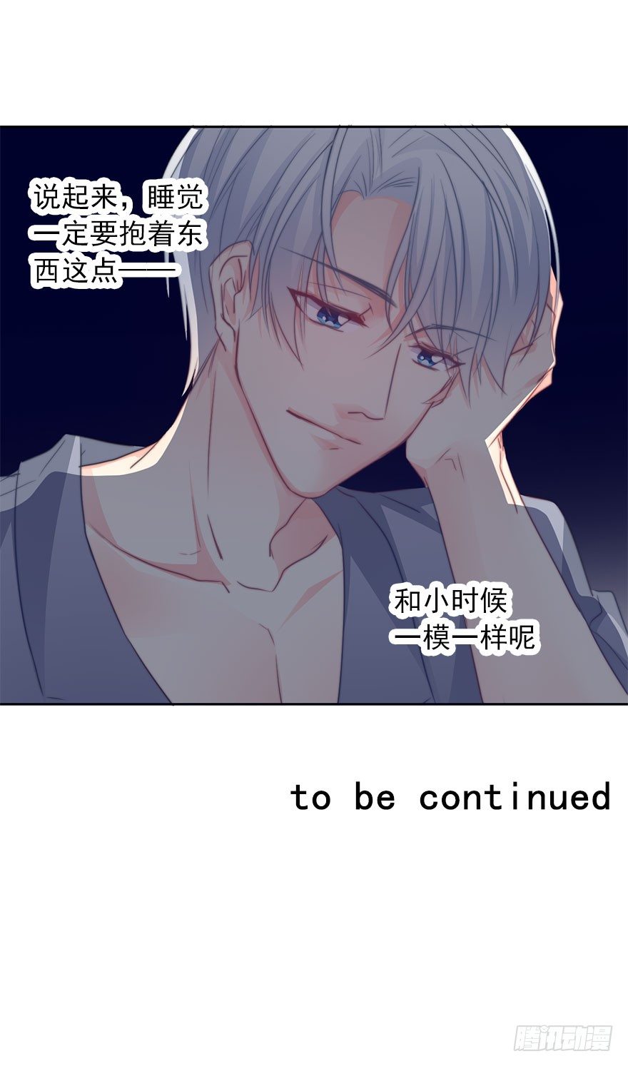 《论恐女症的恋爱方法》46.就帮你一次吧 第29页
