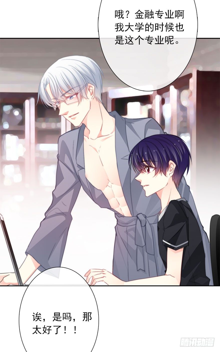 《论恐女症的恋爱方法》45.少女杀手 第13页