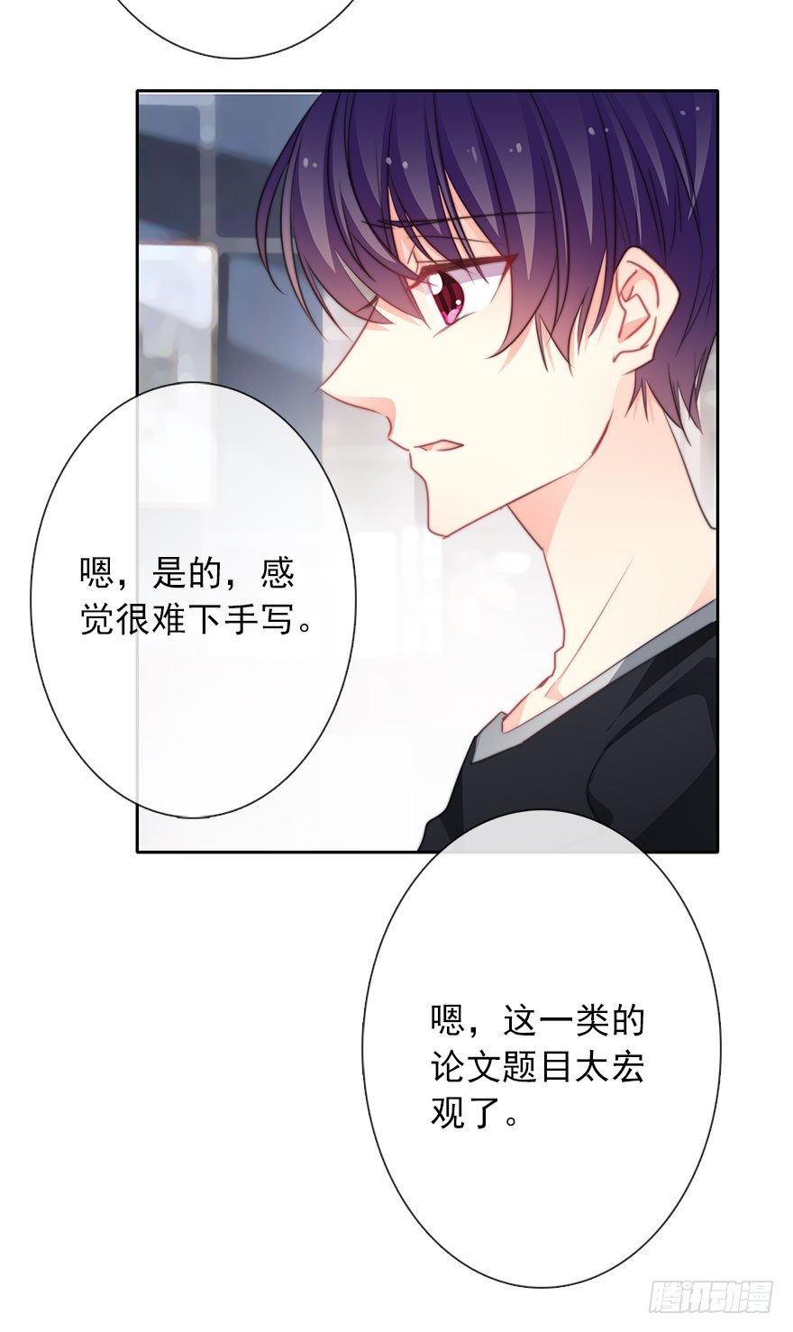 《论恐女症的恋爱方法》45.少女杀手 第15页