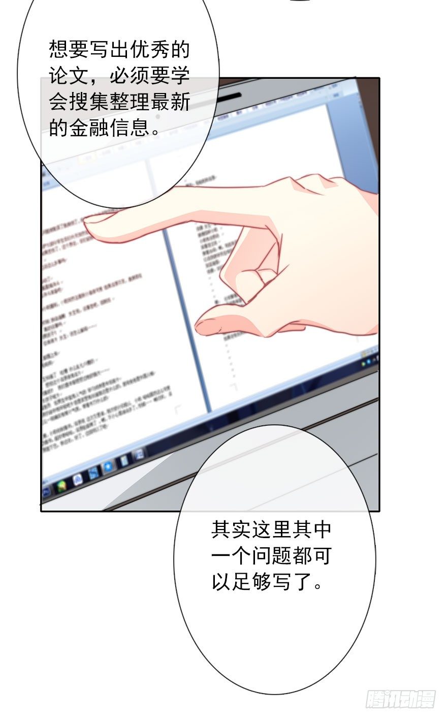 《论恐女症的恋爱方法》45.少女杀手 第17页