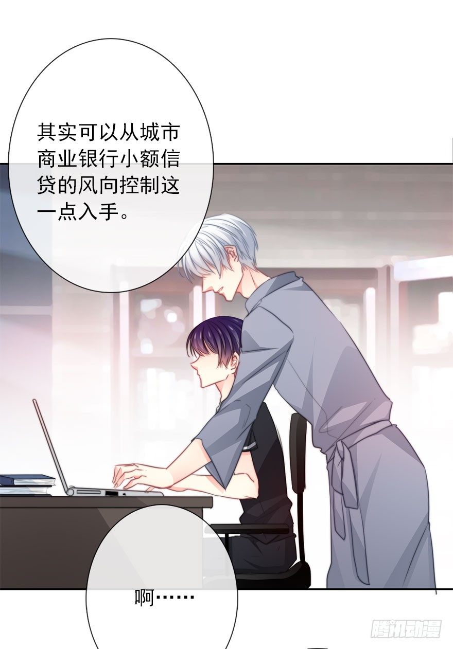 《论恐女症的恋爱方法》45.少女杀手 第20页