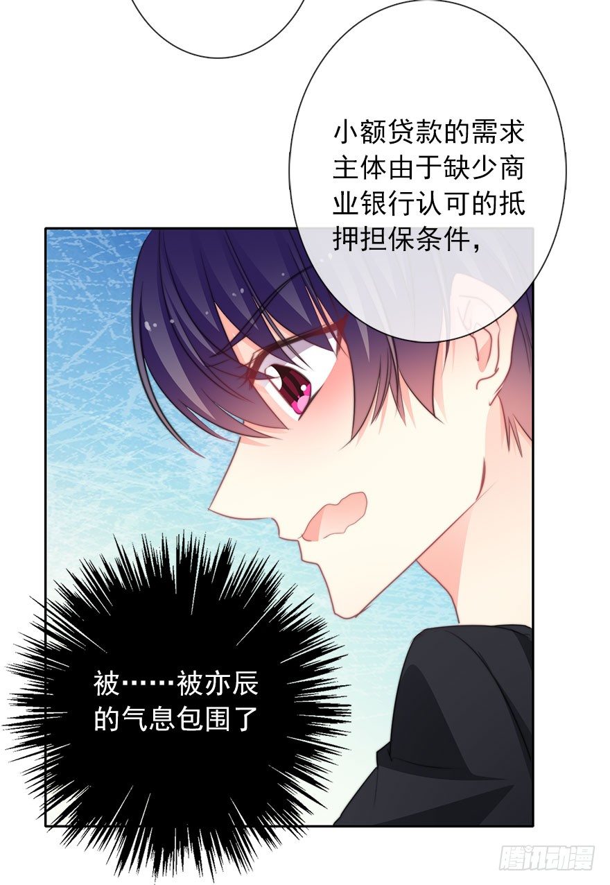《论恐女症的恋爱方法》45.少女杀手 第21页