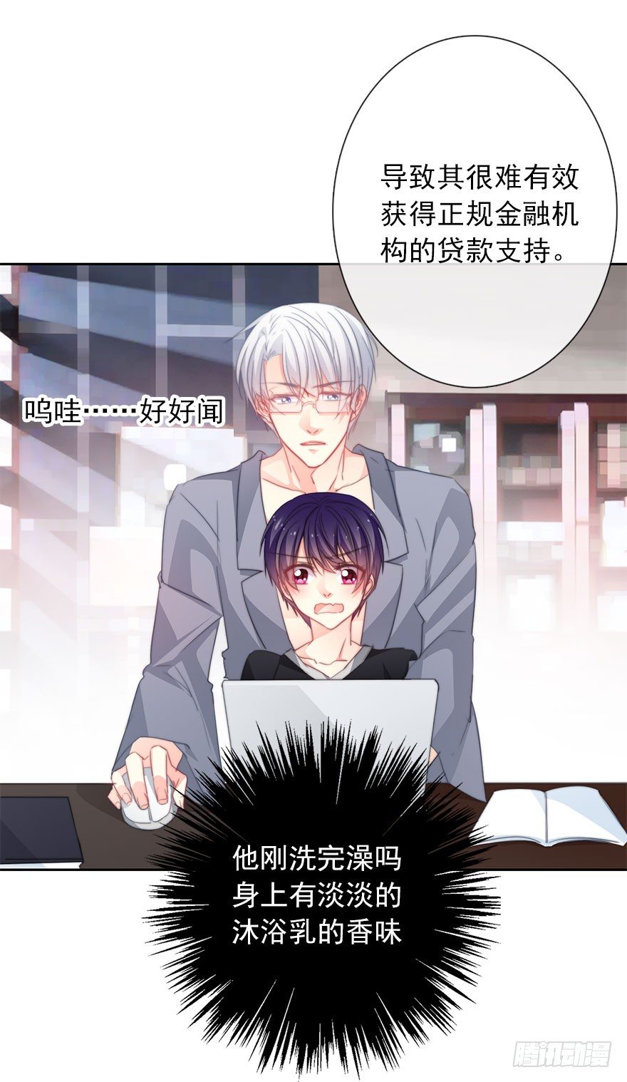 《论恐女症的恋爱方法》45.少女杀手 第22页