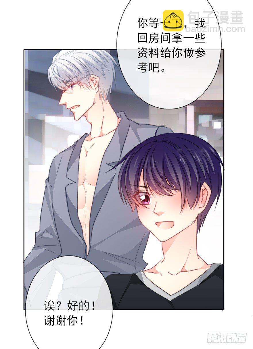 《论恐女症的恋爱方法》45.少女杀手 第25页