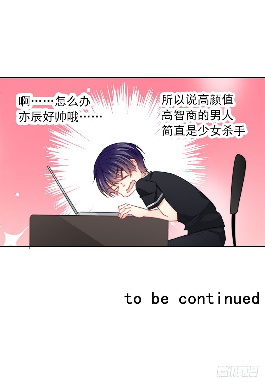 《论恐女症的恋爱方法》45.少女杀手 第27页
