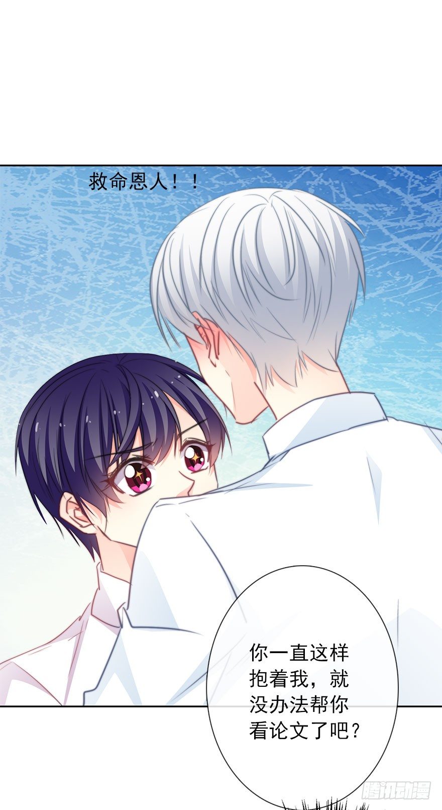 《论恐女症的恋爱方法》45.少女杀手 第5页