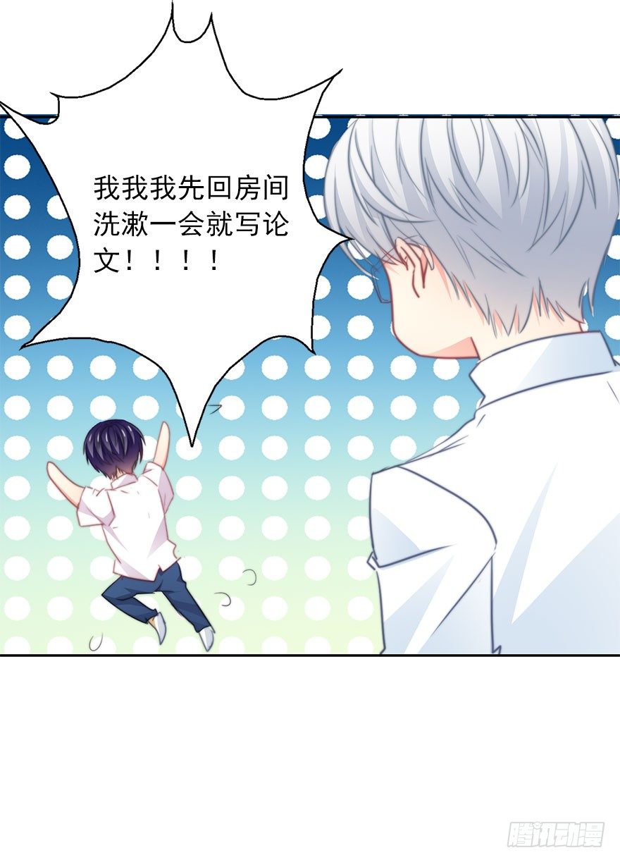 《论恐女症的恋爱方法》45.少女杀手 第7页