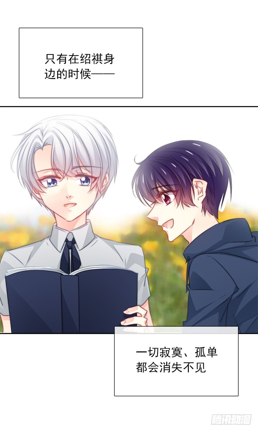 《论恐女症的恋爱方法》47.初次与你相遇（1） 第19页