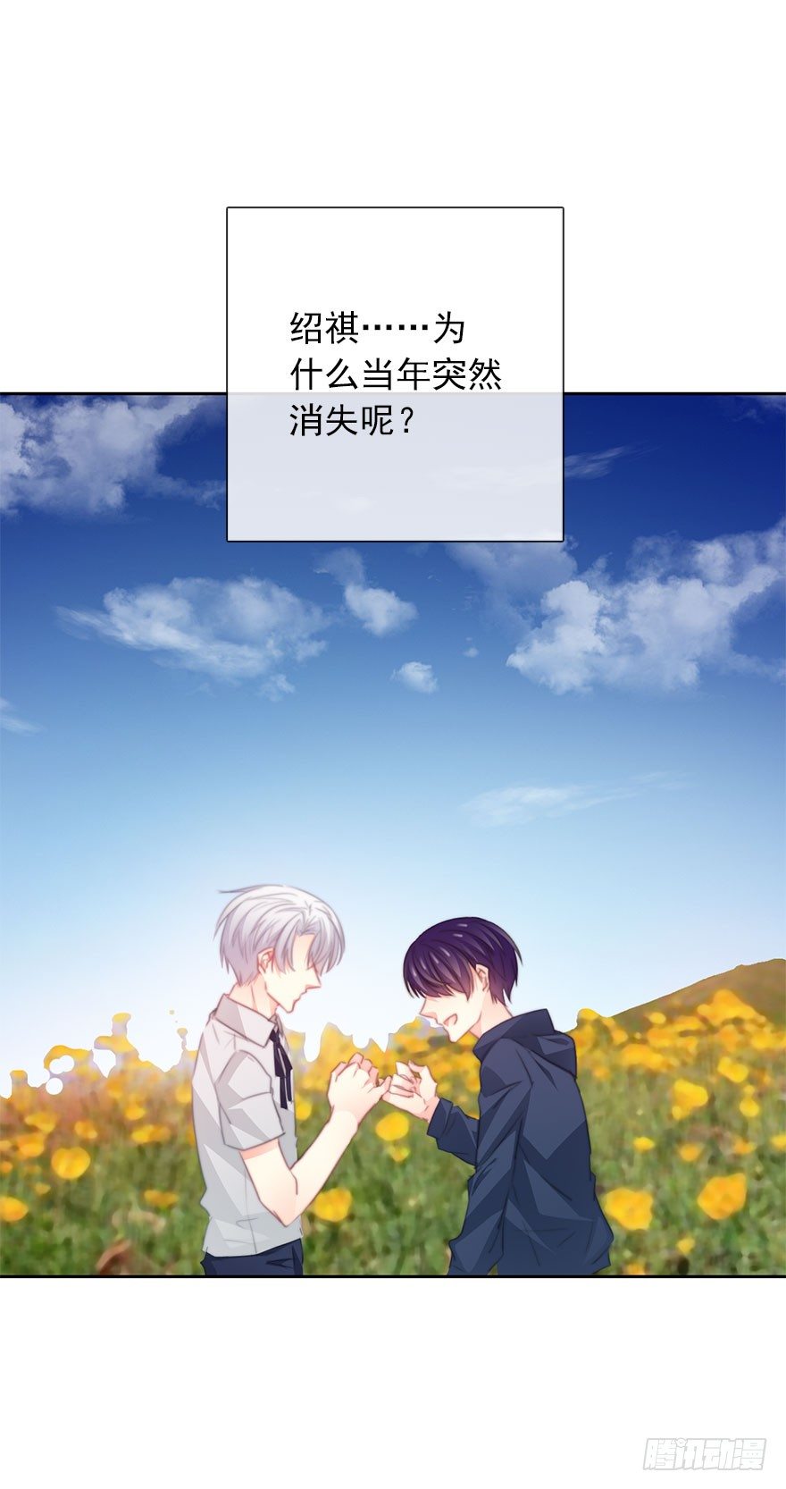 《论恐女症的恋爱方法》47.初次与你相遇（1） 第25页