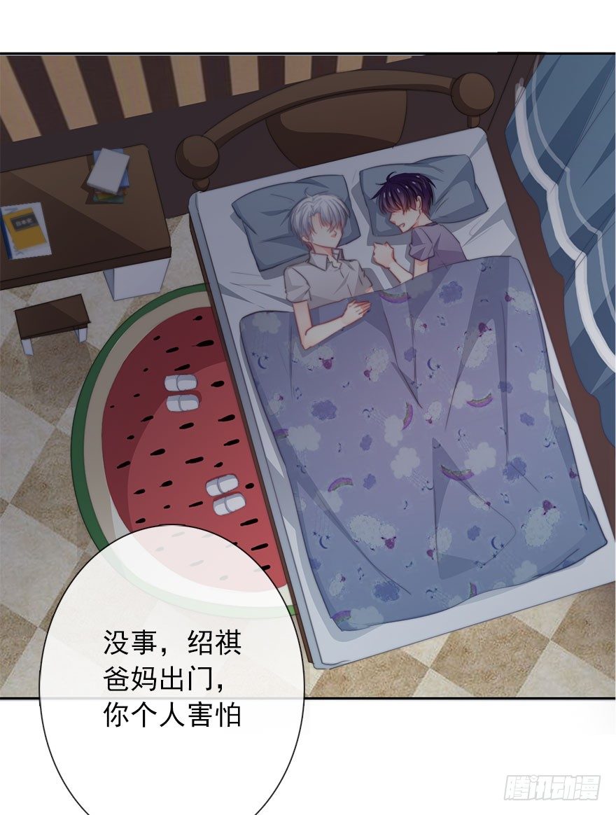 《论恐女症的恋爱方法》47.初次与你相遇（1） 第5页