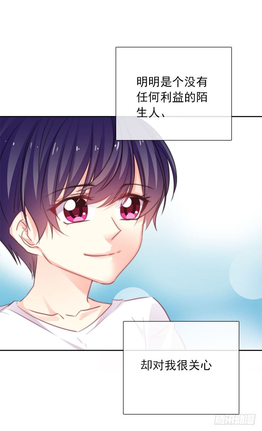 《论恐女症的恋爱方法》48.初次与你相遇（2） 第11页