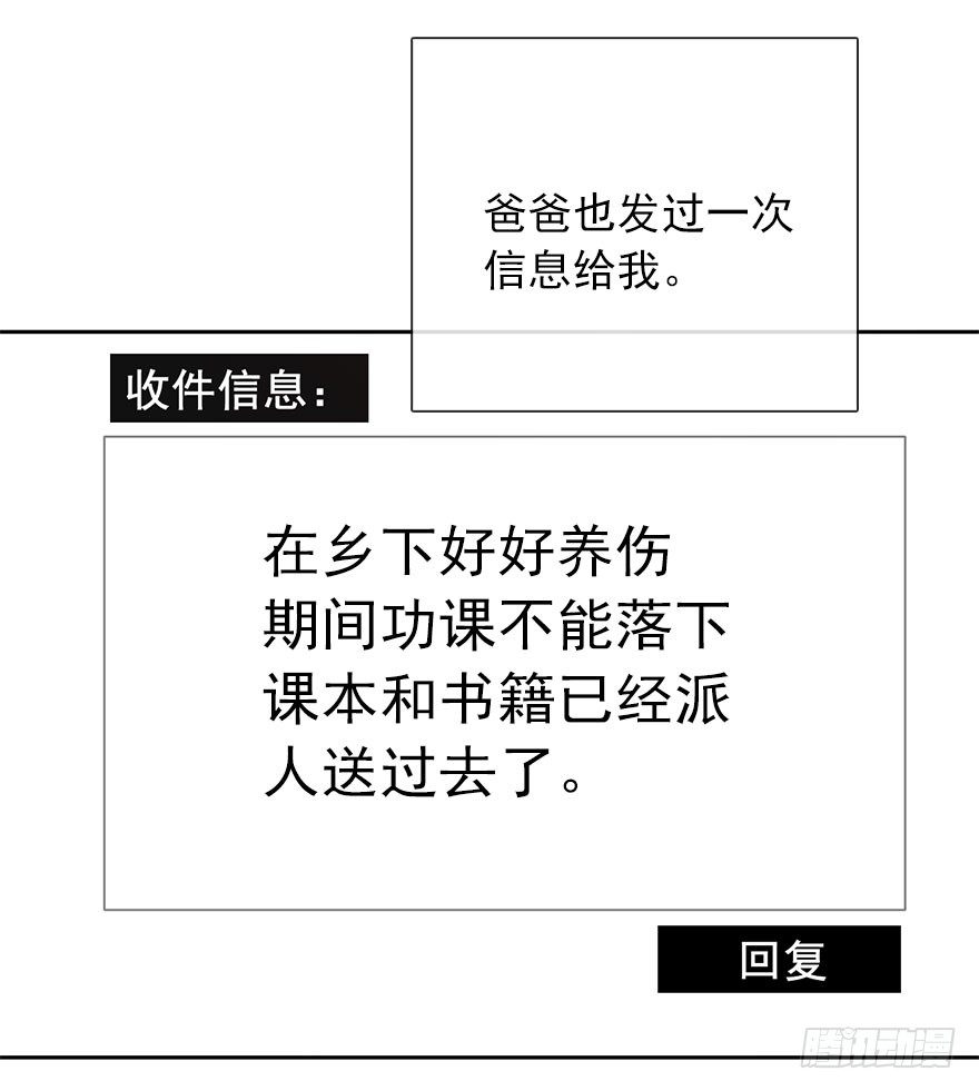 《论恐女症的恋爱方法》48.初次与你相遇（2） 第16页