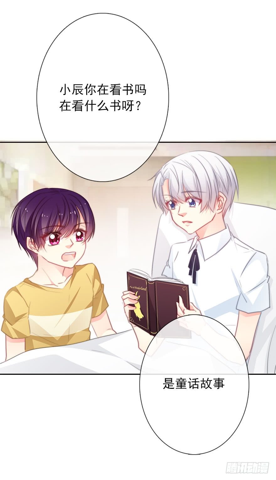 《论恐女症的恋爱方法》48.初次与你相遇（2） 第20页
