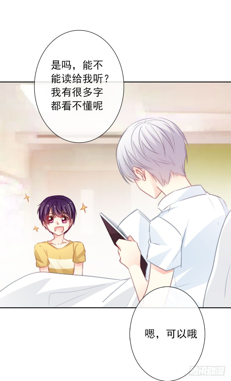 《论恐女症的恋爱方法》48.初次与你相遇（2） 第22页