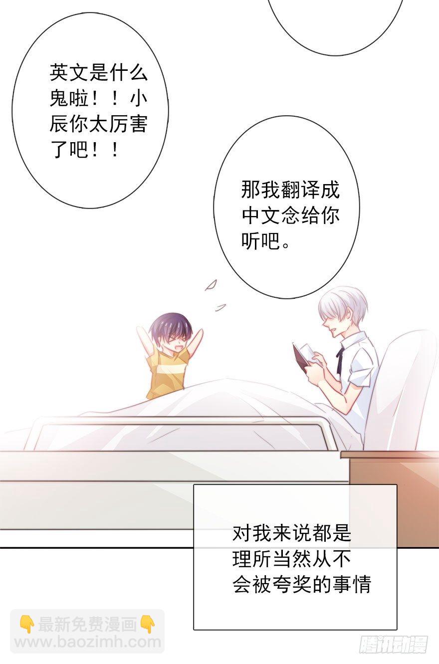 《论恐女症的恋爱方法》48.初次与你相遇（2） 第27页
