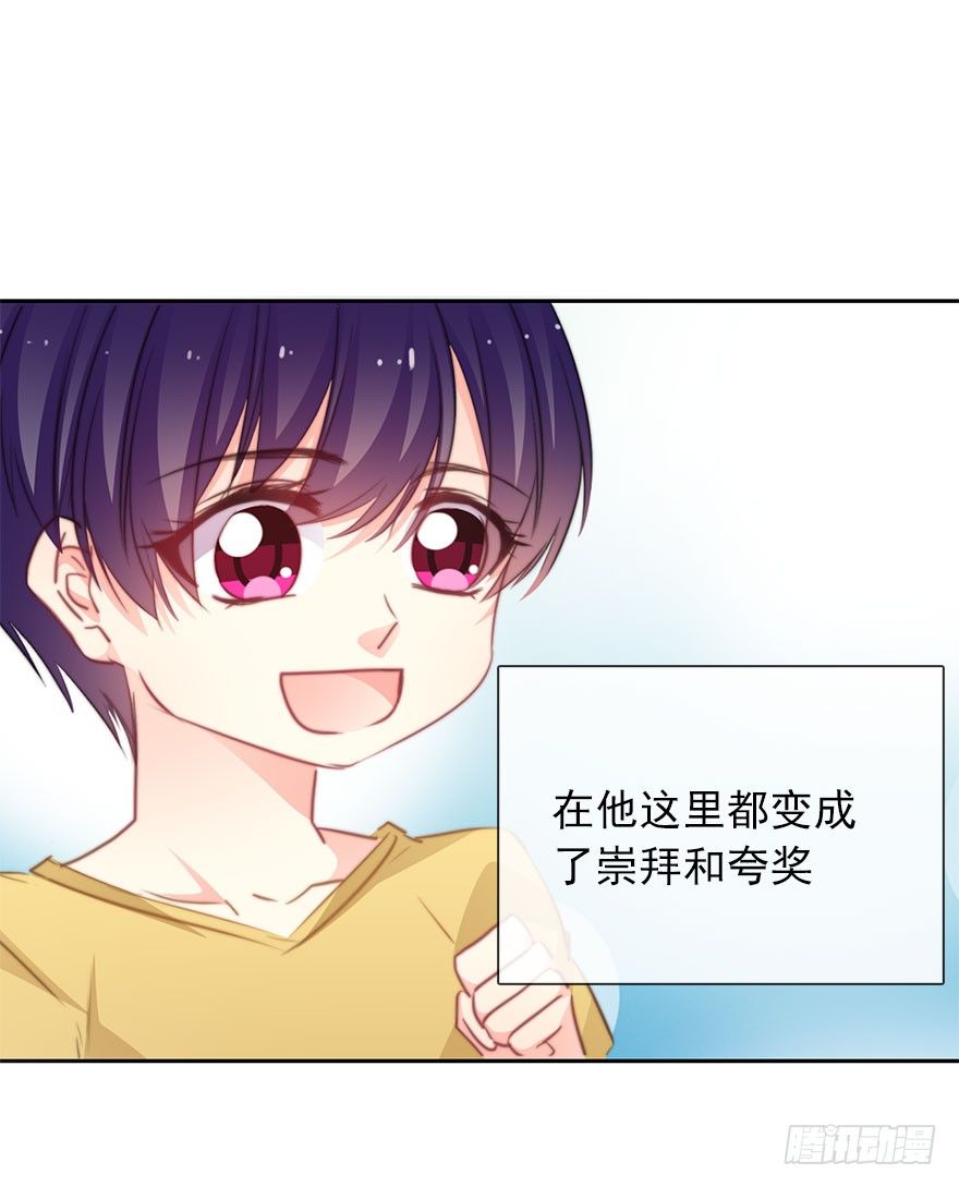 《论恐女症的恋爱方法》48.初次与你相遇（2） 第28页