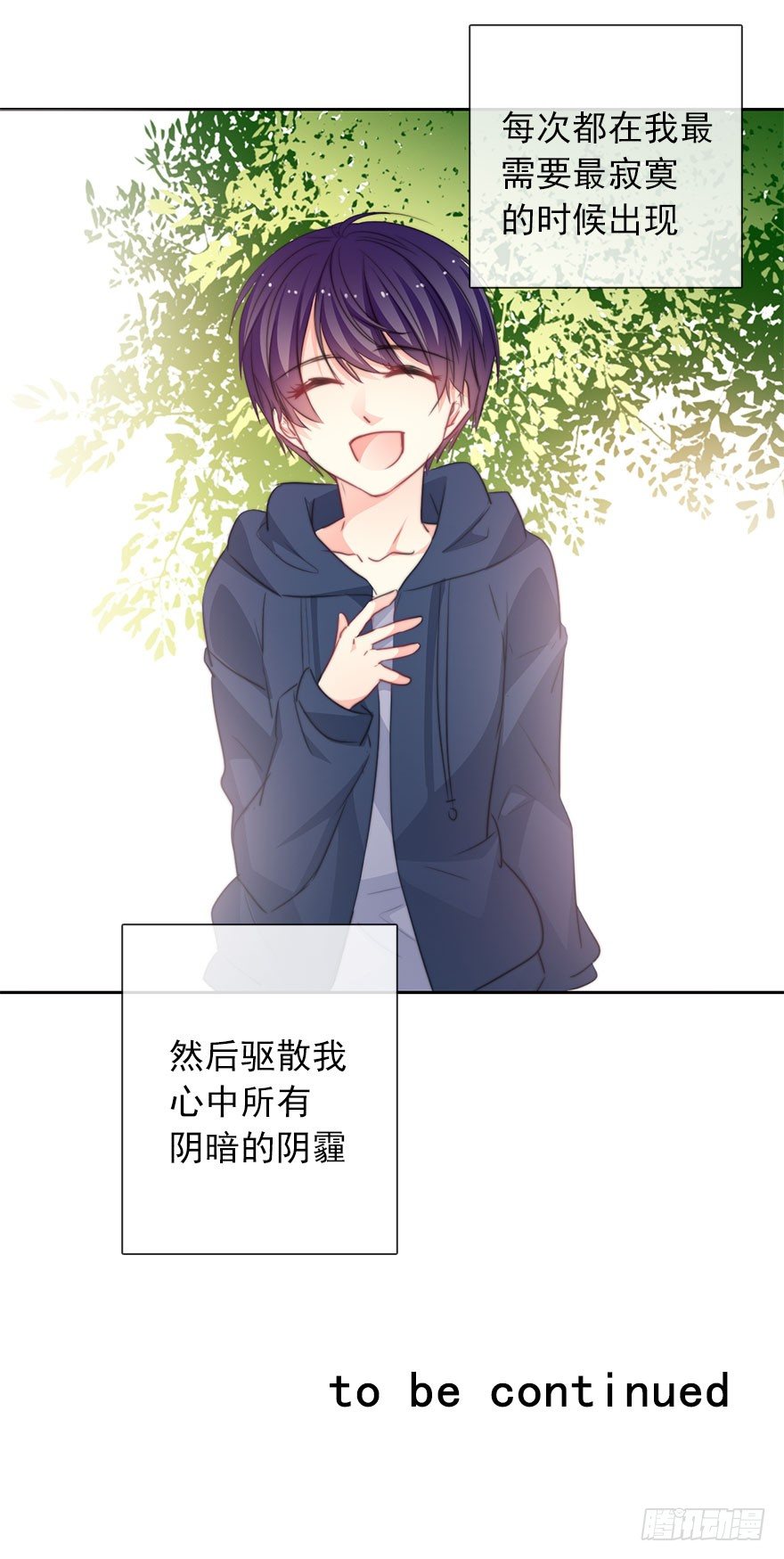 《论恐女症的恋爱方法》48.初次与你相遇（2） 第30页