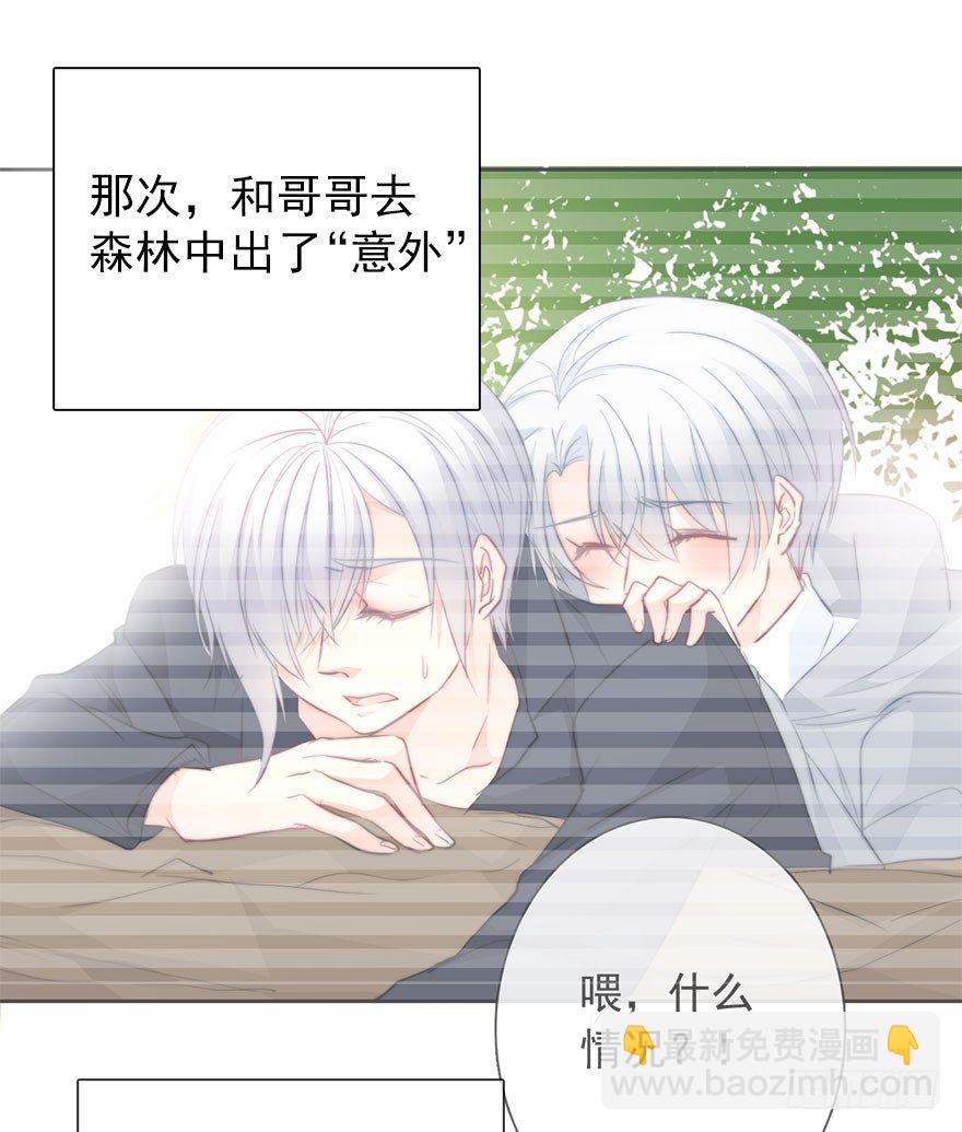 《论恐女症的恋爱方法》48.初次与你相遇（2） 第3页