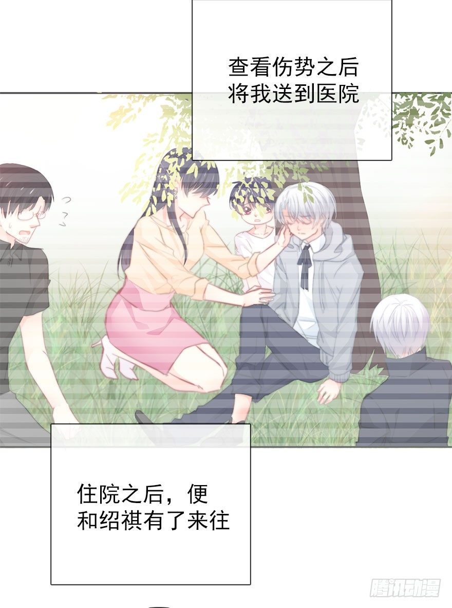《论恐女症的恋爱方法》48.初次与你相遇（2） 第5页