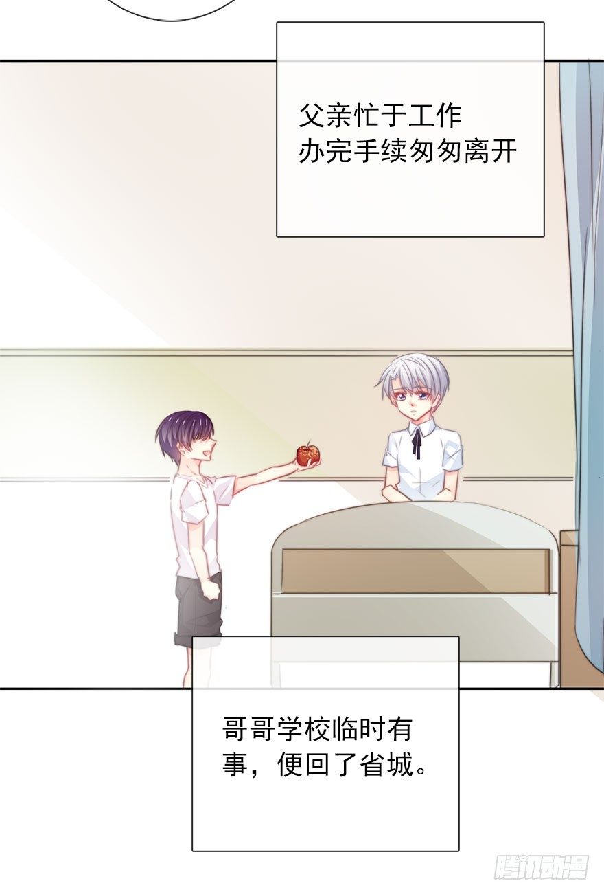 《论恐女症的恋爱方法》48.初次与你相遇（2） 第9页