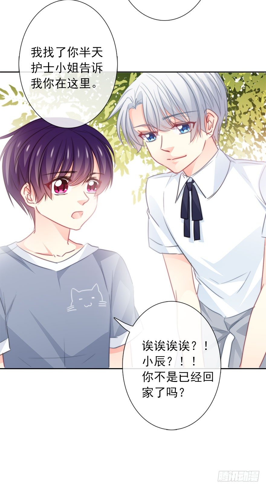 《论恐女症的恋爱方法》50.初次与你相遇（4） 第20页
