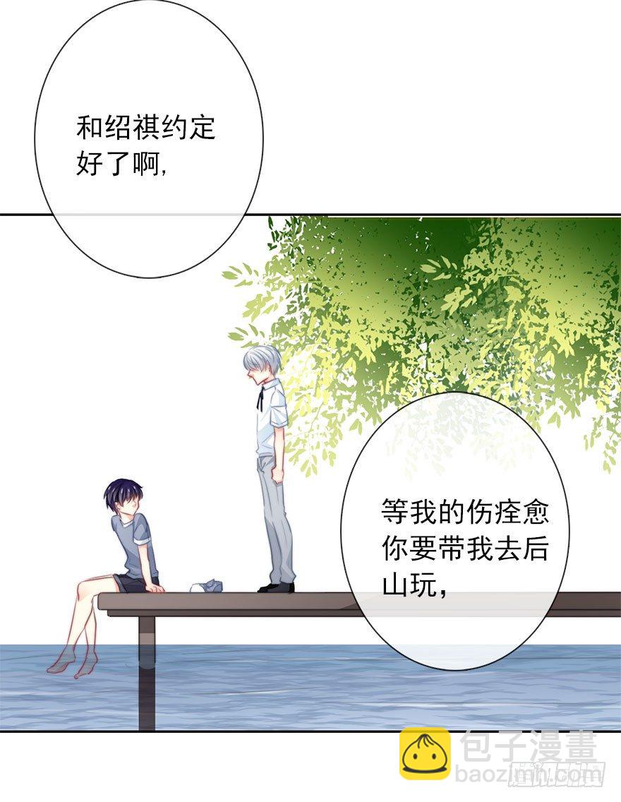 《论恐女症的恋爱方法》50.初次与你相遇（4） 第23页