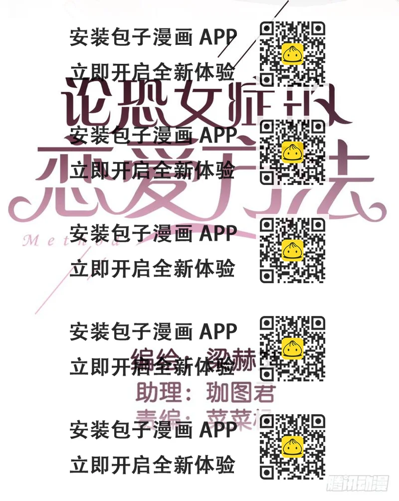 《论恐女症的恋爱方法》50.初次与你相遇（4） 第2页