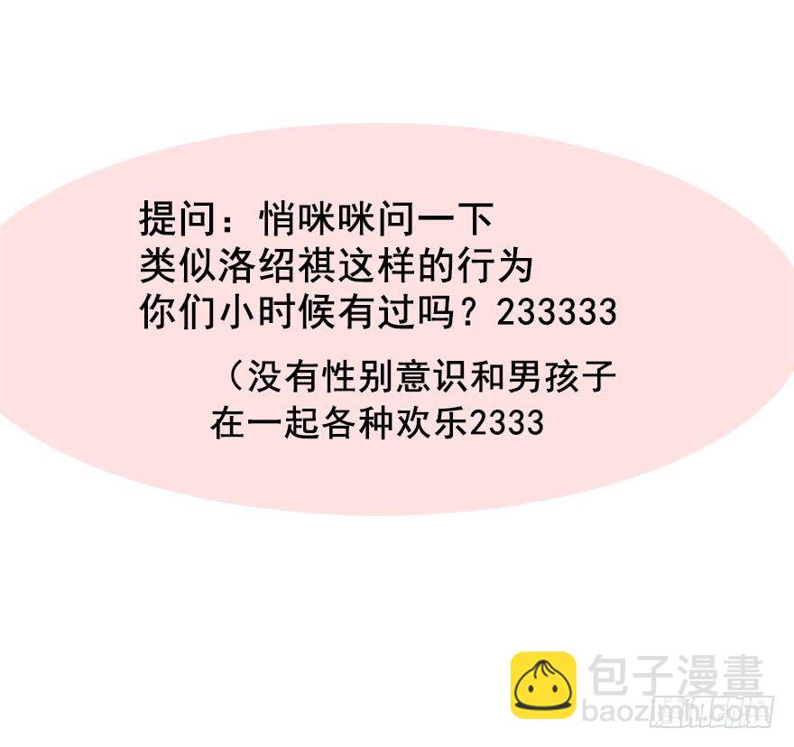 《论恐女症的恋爱方法》50.初次与你相遇（4） 第31页