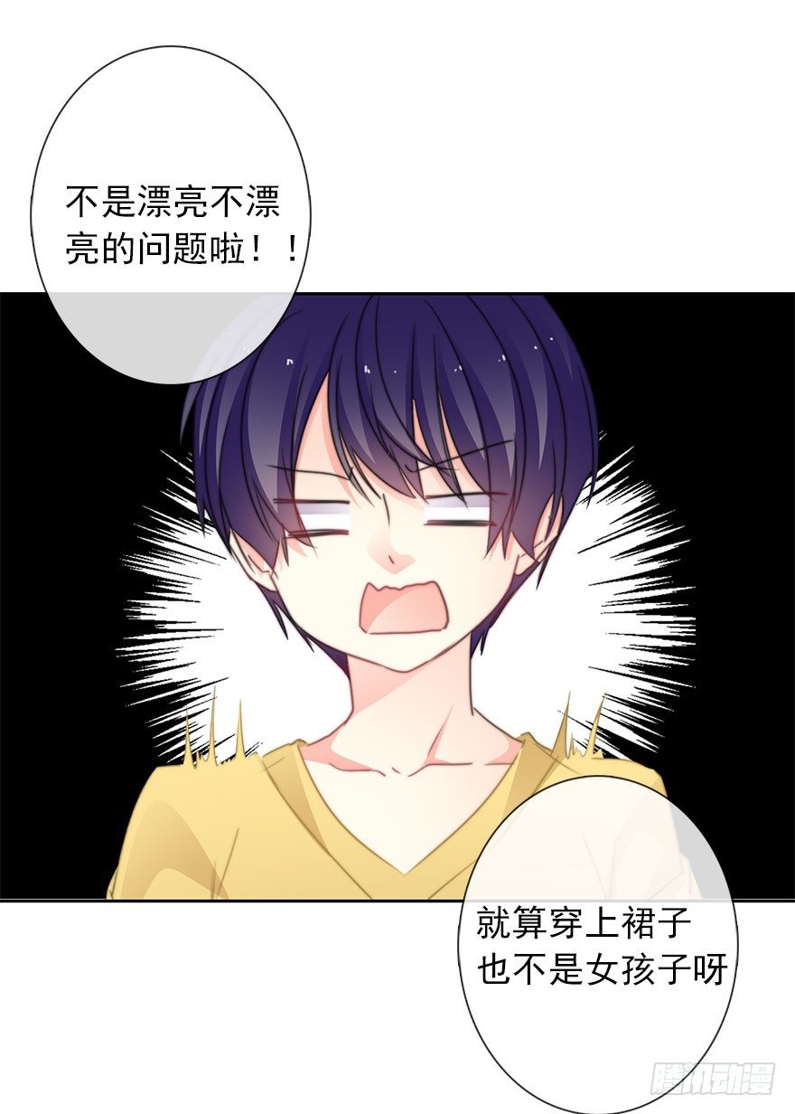 《论恐女症的恋爱方法》52.初次与你相遇（6） 第22页
