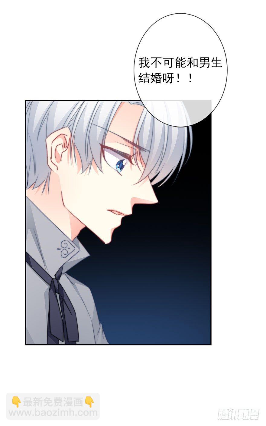 《论恐女症的恋爱方法》52.初次与你相遇（6） 第24页