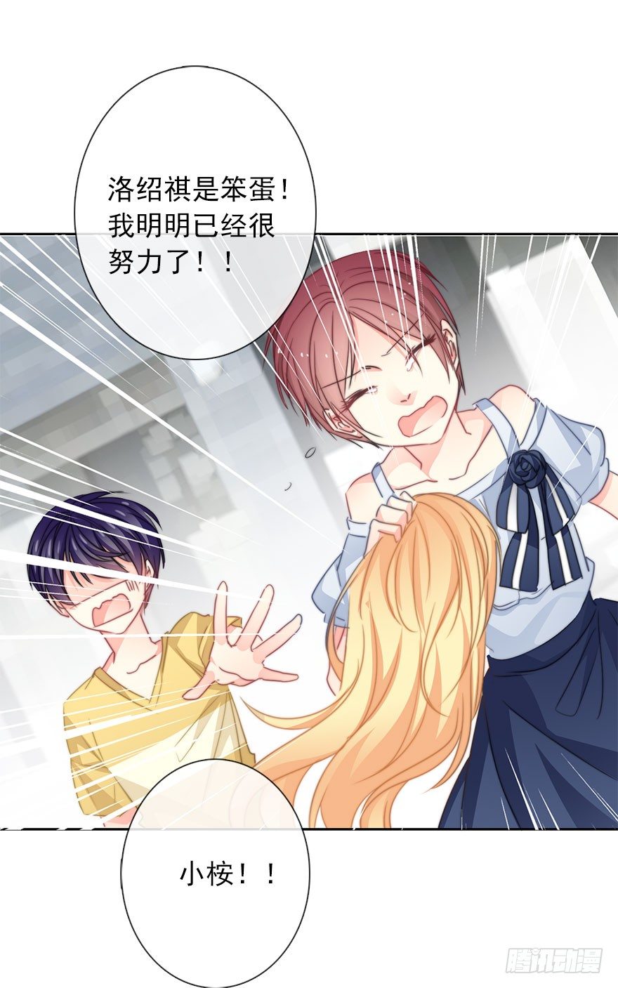 《论恐女症的恋爱方法》52.初次与你相遇（6） 第26页