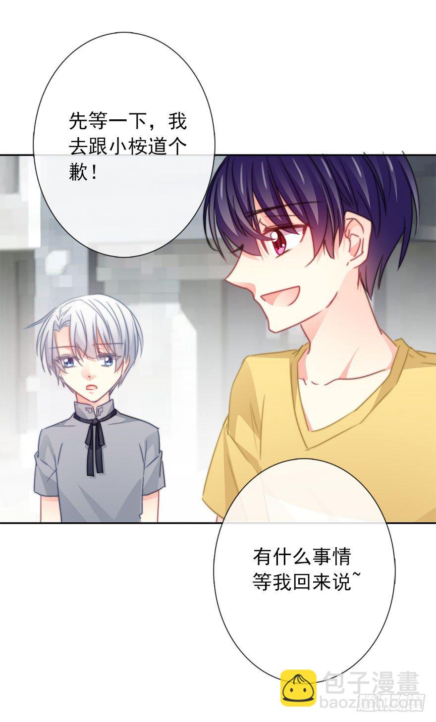 《论恐女症的恋爱方法》52.初次与你相遇（6） 第30页