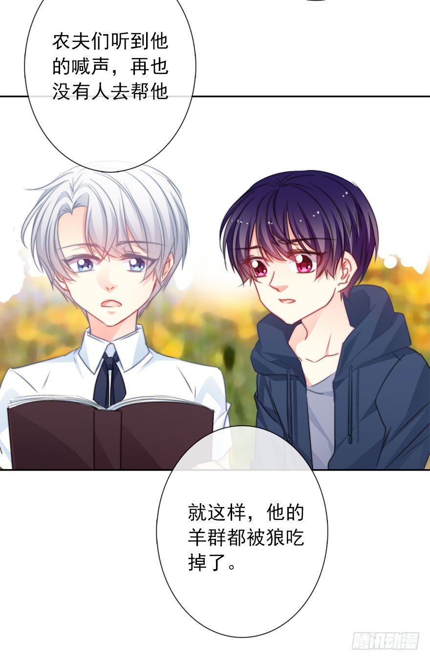 《论恐女症的恋爱方法》52.初次与你相遇（6） 第37页