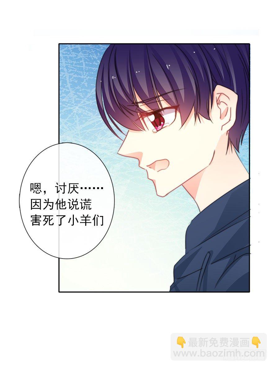 《论恐女症的恋爱方法》52.初次与你相遇（6） 第40页