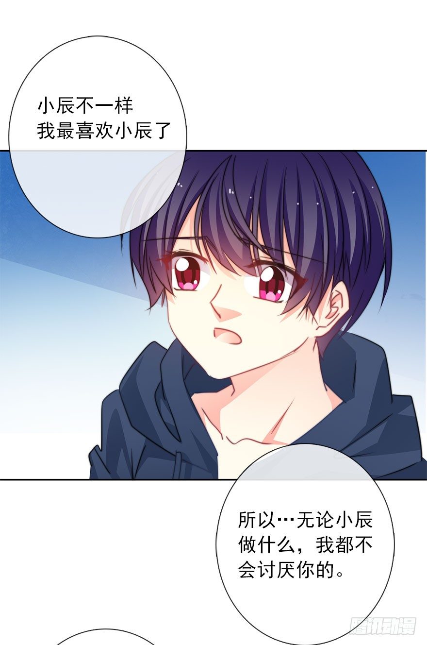 《论恐女症的恋爱方法》52.初次与你相遇（6） 第43页